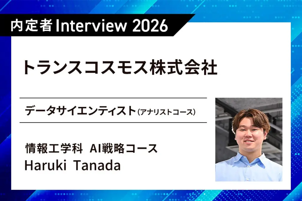 ダントツに多い実習で成長。実践力を武器にデータサイエンティストへ！
