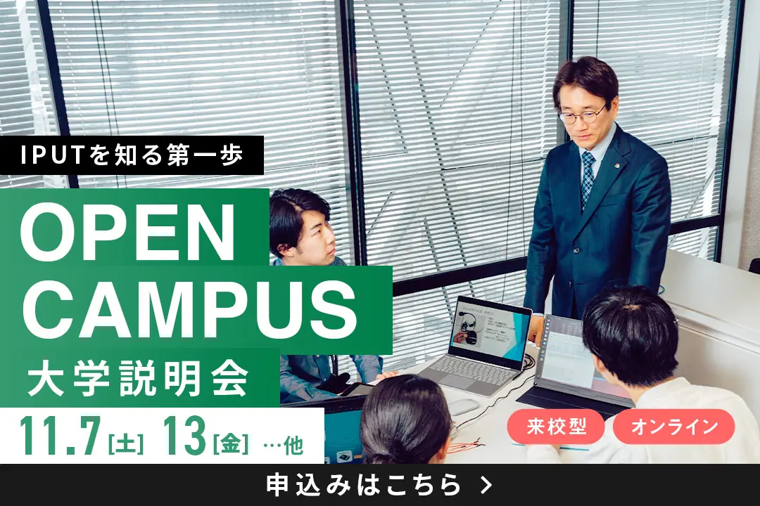 大学説明会