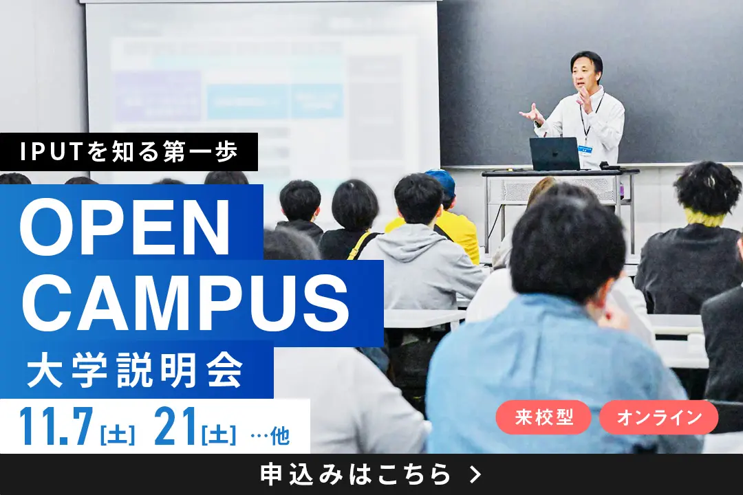 大学説明会