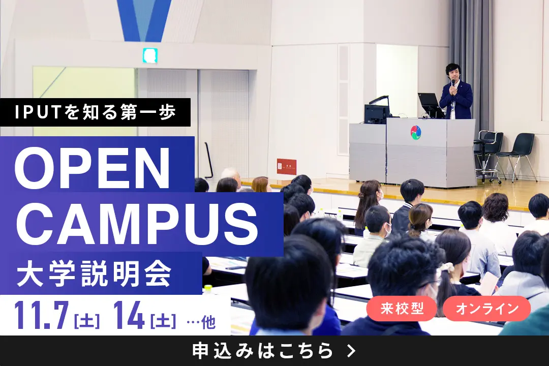 大学説明会
