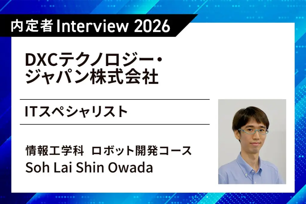 海外の大学を経て本学へ。AI×ロボットを実践的に学び、医療DXを目指す！ 
