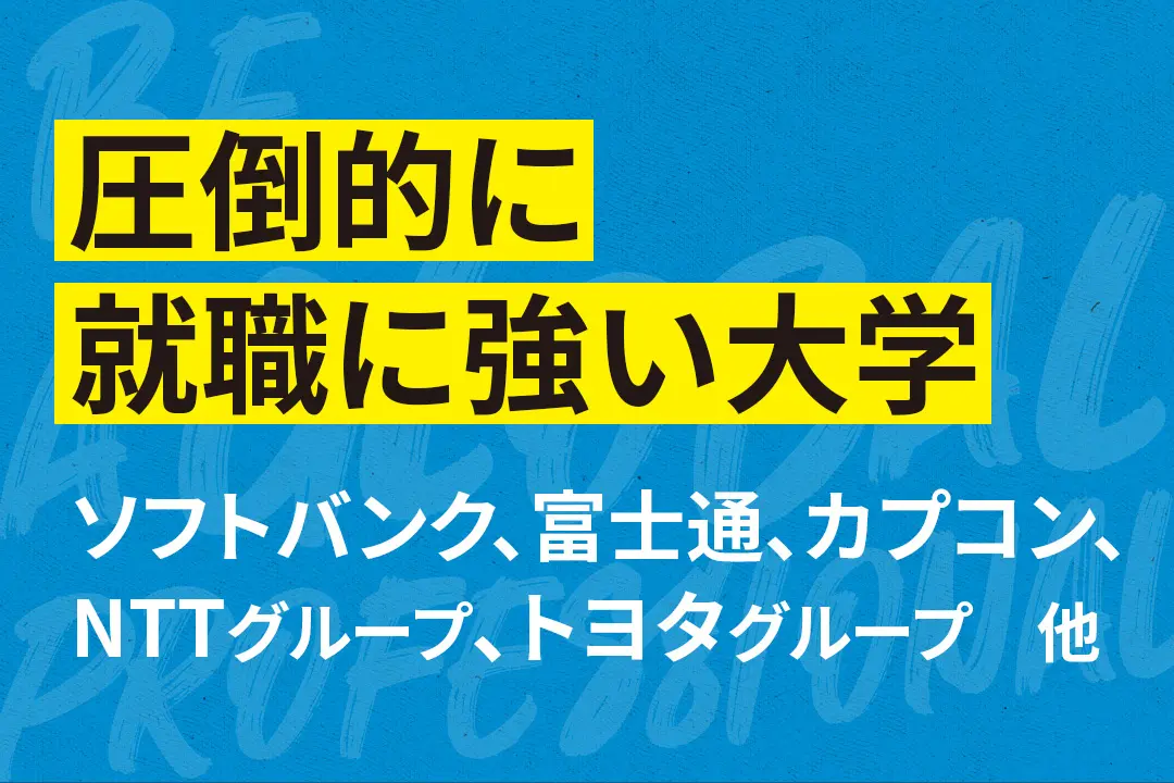 就職内定速報